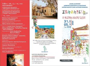 Μαρούσι : ΣΠΑΘΑΡΕΙΑ 2020: 21ο Φεστιβάλ Θεάτρου Σκιών Δήμου Αμαρουσίου