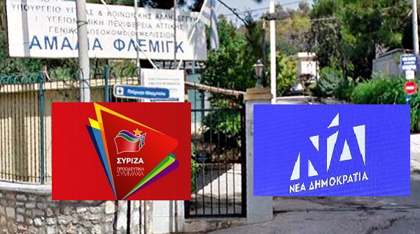 Πόλεμος ανακοινώσεων μεταξύ Τοπικής οργάνωσης του ΣΥΡΙΖΑ και της Νέας Δημοκρατίας με αφορμή την παραχώρηση επί 12ετίας της πτέρυγας Μπόμπολα στο Δήμο Πεντέλης