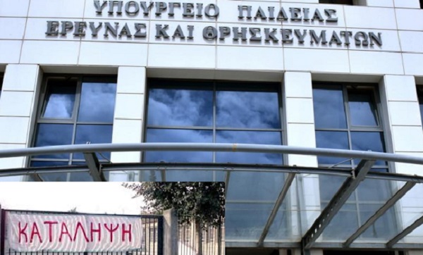 Βριλήσσια: Ανακοίνωση για τις καταλήψεις από το Υπουργείο Παιδείας