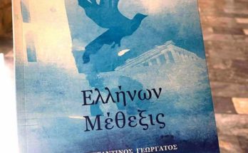 Βιβλίο : Κωνσταντίνος Γεωργάτος- Νέο βιβλίο ποίησης «Ελλήνων Μέθεξις» από τις εκδόσεις Image