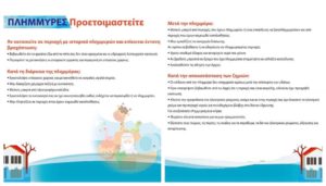 Ηράκλειο Αττικής: Έχουμε ολοκληρώσει τα τελευταία χρόνια ένα πρόγραμμα από αντιπλημμυρικά έργα σε περιοχές της πόλης που το είχαν ανάγκη