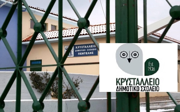 Πεντέλη: Θετικό κρούσμα Κορωνοϊού στο Κρυστάλλειο Δημοτικό σχολείο