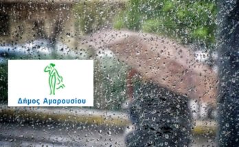 επερχόμενη κακοκαιρία στην Αττική