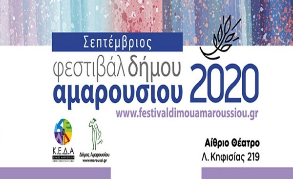 Πρόγραμμα Φεστιβάλ Δήμου Αμαρουσίου 2020 -