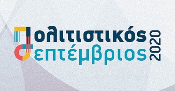 Παλλήνη: Δεν θα πραγματοποιηθούν οι δυο τελευταίες εκδηλώσεις του Πολιτιστικού Σεπτέμβρη 2020 λόγω των νέων μέτρων κατά της πανδημίας