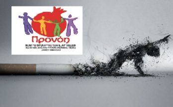 Κηφισιά: Καπνιστική συνήθεια στην Ελλάδα - Από την επιδημιολογία  στην διακοπή του καπνίσματος και την νομοθεσία