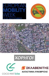 Λυκόβρυση  Πεύκη : Ποδηλατοδρομία διοργανώνει ο Δήμος στις 22/9 για την Ευρωπαϊκή Ομάδα Κινητικότητας