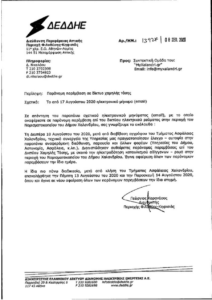 Χαλάνδρι: Ο ΔΕΔΔΗΕ αποκαθιστά την αλήθεια για τη ρευματοκλοπή στον καταυλισμό του Νομισματοκοπείου