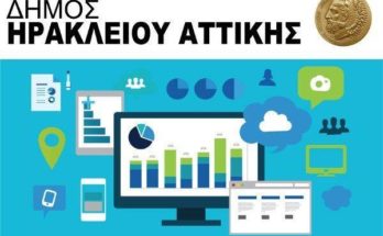 Ηράκλειο Αττικής: Εκπαίδευση χρήσης των διαδικτυακών εργαλείων του ΚΕΠ για τους Δημότες