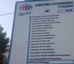 Ηράκλειο Αττικής: Τις στάσεις της Δημοτικής Συγκοινωνίας και των γραμμών του ΟΑΣΑ αναβαθμίζει ο Δήμος