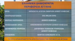 Κηφισιά: Παραδόθηκαν δύο έργα στην Νέα Ερυθραία