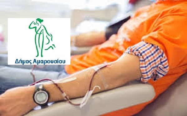 Μαρούσι: 35η  Εθελοντική Αιμοδοσία στο Δήμο Αμαρουσίου με την τήρηση όλων των μέτρων ασφάλειας