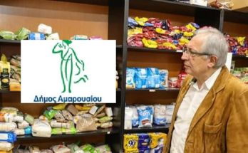 Μαρούσι : Παγκόσμια Ημέρα εξάλειψης της Φτώχειας