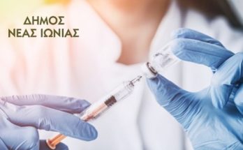 Νέας Ιωνίας: Κατ’ οίκον εμβολιασμός για τον ιό της γρίπης και του πνευμονιόκοκκου στις ευπαθείς ομάδες