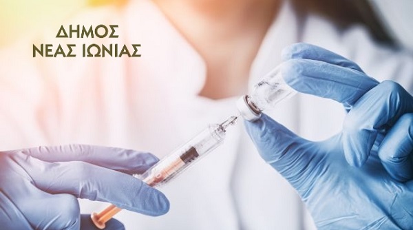 Νέα Ιωνία: Κατ’ οίκον εμβολιασμός για τον ιό της γρίπης και του πνευμονιόκοκκου στις ευπαθείς ομάδες