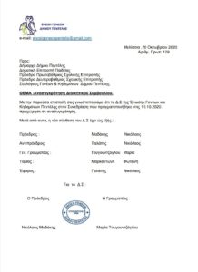 Πεντέλη:  Ανασυγκρότηση Διοικητικού Συμβουλίου Ένωση Γονέων Δήμου Πεντέλης