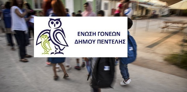 Πεντέλη:  Ανασυγκρότηση Διοικητικού Συμβουλίου της Ένωσης Γονέων Πεντέλης