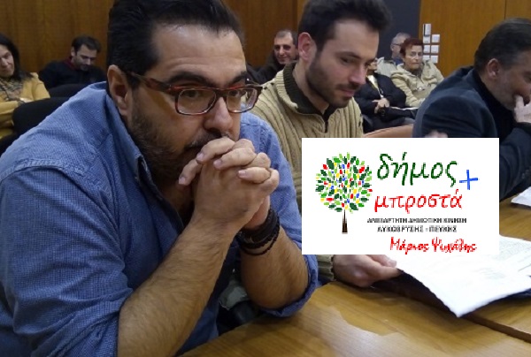 ου Ιατρού & Δημοτικού Συμβούλου Γιάννη Ιωαννίδη