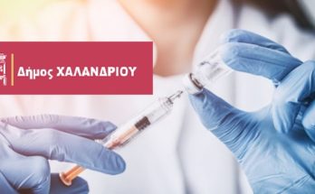 αντιγριπικός εμβολιασμός