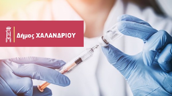 Χαλάνδρι: Κατ’ οίκον αντιγριπικός εμβολιασμός για μέλη των ΚΑΠΗ που ανήκουν σε ευπαθείς ομάδες