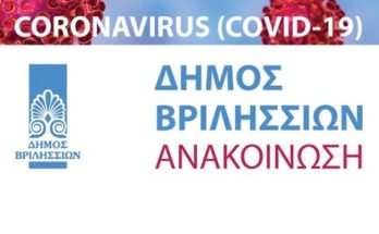 Βριλήσσια: Αναστολή δραστηριοτήτων από τον Πολιτιστικό και Αθλητικό Οργανισμό