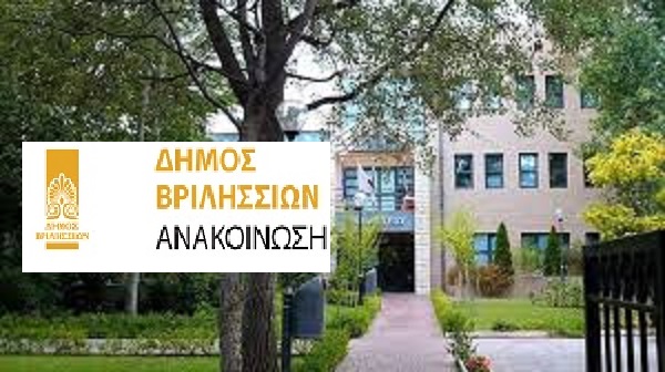 Βριλήσσια: Έκτακτα μέτρα λόγω πανδημίας από τον Οργανισμό Κοινωνικής Προστασίας & Αλληλεγγύης Βριλησσίων