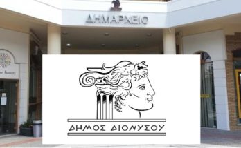 Διόνυσος: Μέτρα στήριξης για τοπικές επιχειρήσεις