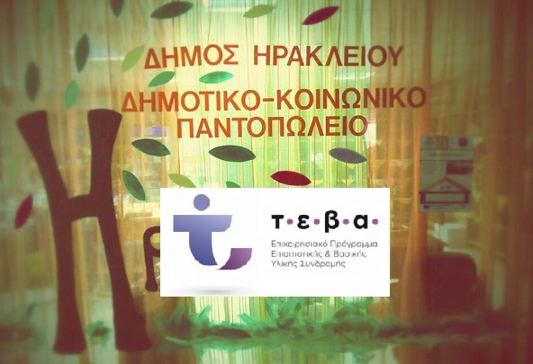 Ηράκλειο Αττικής: Νέα διανομή προϊόντων στους οικονομικά αδύναμους κατοίκους της πόλης (ΤΕΒΑ)