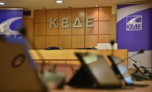 ΚΕΔΕ: Δυνατή Αυτοδιοίκηση για Ισχυρές Τοπικές Κοινωνίες