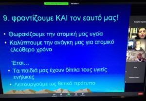 Κηφισιά: Σχολή γονέων Δήμου Κηφισίας – Διαδικτυακή συνάντηση