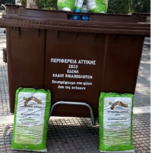Περιφέρεια Αττικής: Εξασφαλίζεται η διαδικασία πιστοποίησης του κόμποστ που παράγεται από τα βιοαπόβλητα από την Περιφέρεια Αττικής και τον ΕΔΣΝΑ
