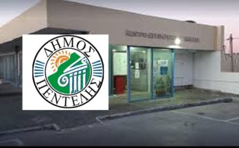 Πεντέλη: Νέο ωράριο λειτουργίας ΚΕΠ από 23 Νοεμβρίου 2020