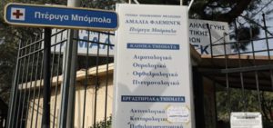 Πεντέλη : Όλο το ιστορικό για το νοσοκομείο Αμαλία Φλέμινγκ Πτέρυγα Μπόμπολα