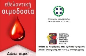 Τετάρτη 11 Νοεμβρίου, στον Ιερό Ναό Προφήτου Δανιήλ (Λεωφόρος Αθηνών 17, Μεταξουργείο)