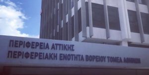 Περιφέρεια Αττικής : Απάντηση της Αντιπεριφερειάρχη ΠΕ Βόρειου Τομέα Αθηνών στην ανακοίνωση της δημοτικής παράταξης «Ενωμένο Μαρούσι»