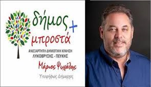 Λυκόβρυση Πεύκη :  Δήμος Μπροστά – Παρέμβαση του Κώστα Μπελεχρή «Όχι στην Δημοκρατία a la carte»