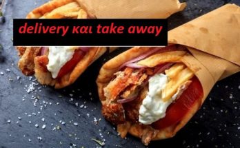 Τα καλύτερα σουβλάκια στα Βόρεια Προάστια delivery και take away