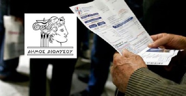 Διόνυσος: Νέα Δημοτικά Τέλη στο Δήμο – Μείωση 6% του Τέλους Καθαριότητας και Φωτισμού