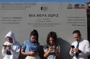 Κηφισιά: Διαδικτυακή προβολή της παράστασης «Μια μέρα χωρίς»  από το Θέατρο Τέχνης Καρόλου Κουν και τον (ΣΒΑΠ)