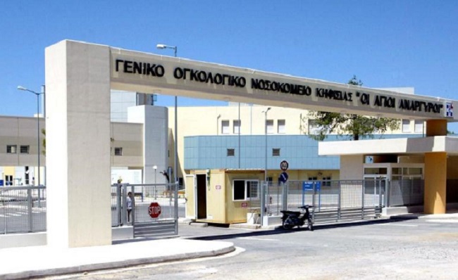 Κηφισιά: Χάλκινο βραβείο έλαβε το Γενικό Ογκολογικό Νοσοκομείο Κηφισιάς  «Οι Άγιοι Ανάργυροι