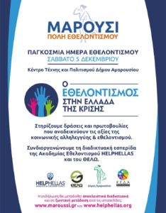 Ο Δήμαρχος Αμαρουσίου Θεόδωρος Αμπατζόγλου 