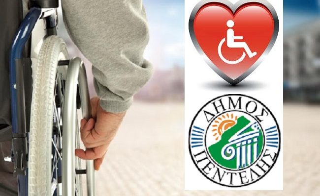 Πεντέλη:  Παγκόσμια Ημέρα Ατόμων με Αναπηρία