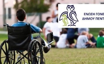 Πεντέλη: Μήνυμα της Ένωσης Γονέων - Παγκόσμια Ημέρα Ατόμων με Αναπηρία
