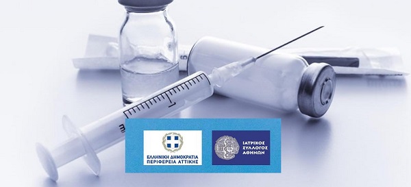 Ελλάδα:Ο Ιατρικός Σύλλογος Αθηνών και η Περιφέρεια Αττικής μαζί στην μεγάλη προσπάθεια για τον εμβολιασμό στο πλαίσιο της προστασίας από τον Covid-19