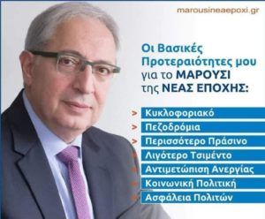 Μαρούσι: Οι σημαντικότεροι σταθμοί στην πορεία της διοίκησης Αμπατζόγλου στο Δήμο Αμαρουσίου