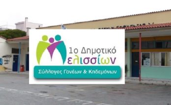 Πεντέλη: Ανακοίνωση του Συλλόγου Γονέων του Πρώτου Δημοτικού Σχολείου Μελισσίων σχετικά με τους βανδαλισμούς που προκάλεσαν εξωσχολικοί Χθες βράδυ στο σχολείο