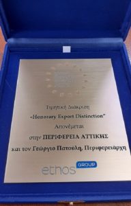 Περιφέρεια Αττικής:  Τιμητική διάκριση του Περιφερειάρχη Αττικής Γ. Πατούλη στο πλαίσιο του Greek Exports Forum & Awards 2020