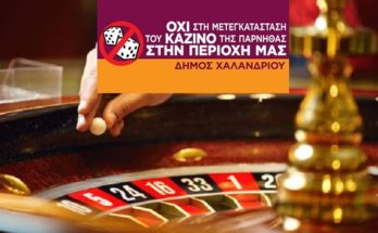 Χαλάνδρι: Δεκτή η προσφυγή στο ΣτΕ για την ακύρωση μεταφοράς του καζίνου της Πάρνηθας στο Μαρούσι