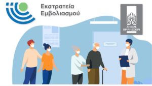 Βριλήσσια: Μεταφορά δημοτών προς τα εμβολιαστικά κέντρα