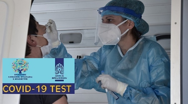 Βριλήσσια: Δωρεάν covid test για όλους την Τετάρτη 17/2 στην Πλατεία Αναλήψεως